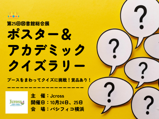アーカイブ公開中】創業40周年なのでOPACで企業アーカイブズ